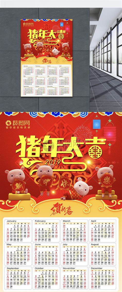 猪年大吉贺新春金猪2019年挂历海报模板素材-正版图片400790842-摄图网