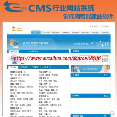 PHP供求分类信息商贸网站 CMS行业门户网站系统 可生成HTML静态页面 - 素材火