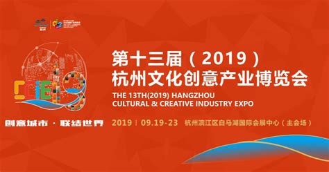 第十五届（2021）杭州文化创意产业博览会