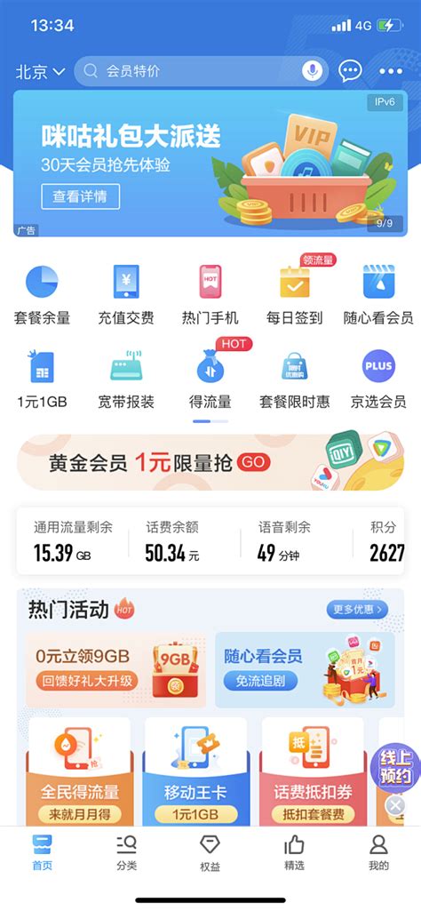 中国移动app截图