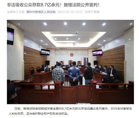 恒远鑫达非吸案新进展 福州分公司判了 传涉案总金额112亿-股票频道-和讯网