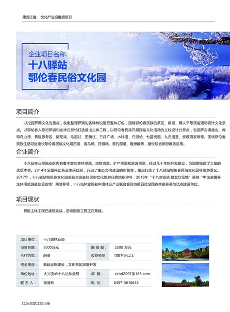 十八驿站鄂伦春民俗文化园-黑龙江新媒体集团主办平台