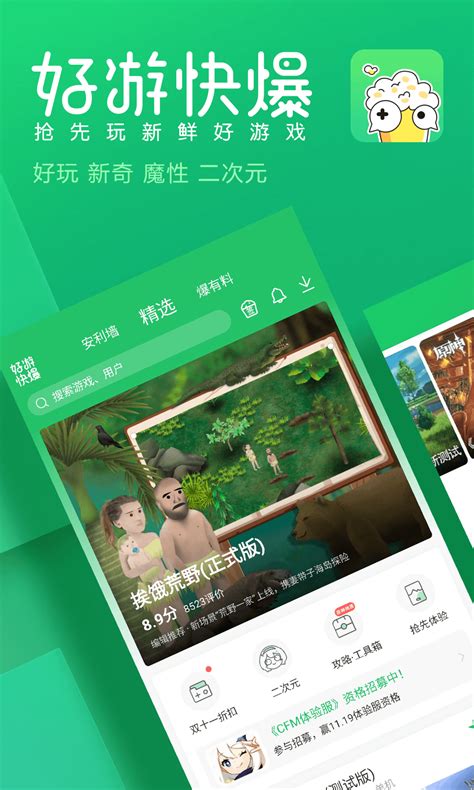 2019好游快爆v1.5.4.702老旧历史版本安装包官方免费下载_豌豆荚