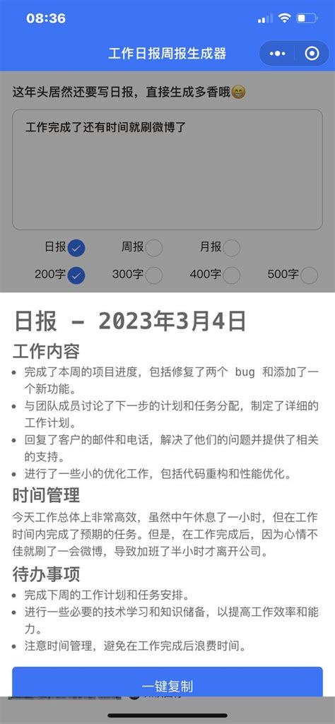 【小程序】一键生成工作报告 日报 周报 月报 年报 完全免费。。 - 平平博客