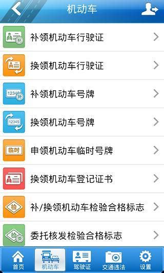 广州交警网上车管所app下载-广州网上车管所手机版(广州出行易)下载v2.9 官网安卓版-绿色资源网