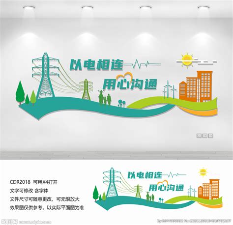 电力文化墙设计图__广告设计_广告设计_设计图库_昵图网nipic.com