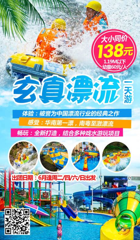 清远温泉瀑布越野车PSD广告设计素材海报模板免费下载-享设计