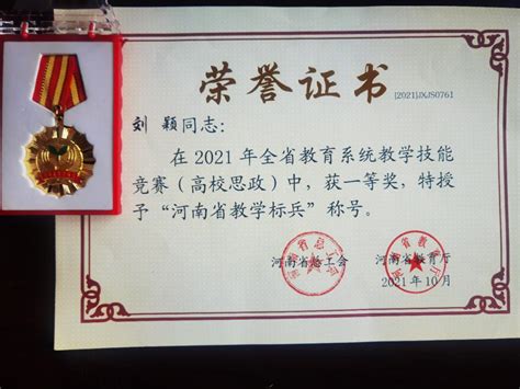 我院教师荣获“河南省教育系统2021年教学技能竞赛”一等奖，被授予河南省教学标兵-郑州大学体育学院-宣传统战部