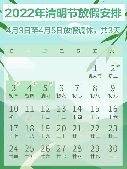 北京发布清明节放假安排 2022年清明节放假安排时间表-闽南网