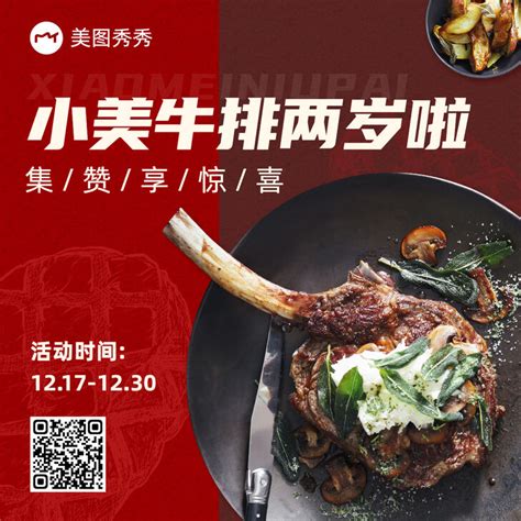 喜庆时尚风餐饮门店小龙集赞活动引流宣传横版促销海报_美图设计室海报模板素材大全