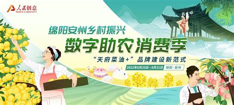 让农产品坐上“数字化快车” 绵阳安州努力打造乡村振兴新样板 - 中国焦点日报网