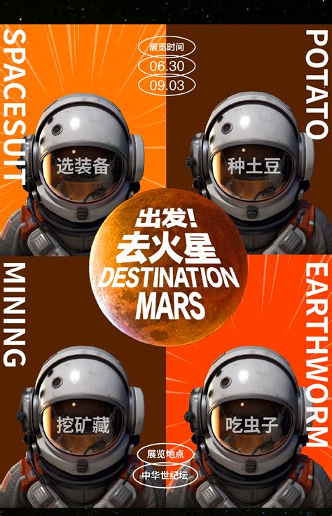 2023出发！去火星 跨星球生活体验展北京站门票+时间票价+在线订票-看看票务