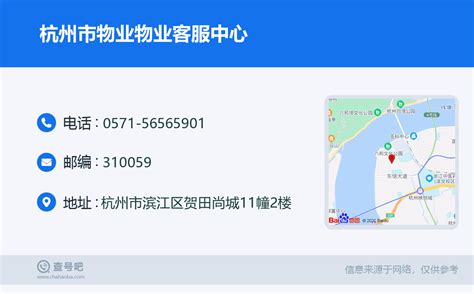 ☎️杭州市物业物业客服中心：0571-56565901 | 查号吧 📞