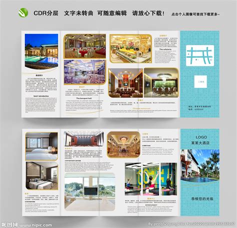 酒店简介设计图__招贴设计_广告设计_设计图库_昵图网nipic.com