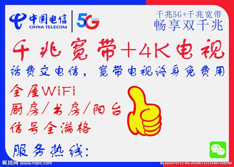 中国电信宽带广告设计图__海报设计_广告设计_设计图库_昵图网nipic.com