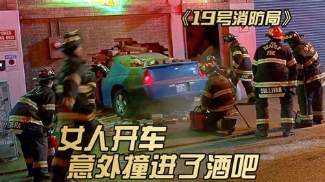 女司机开车撞进了酒吧_高清1080P在线观看平台_腾讯视频