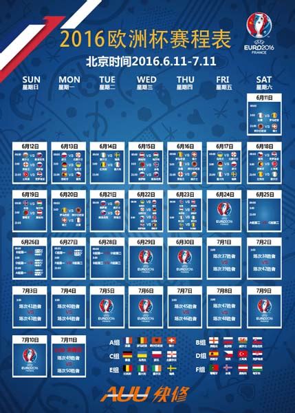 2016欧洲杯赛程 结果_2016欧洲杯赛程结果表 - 随意云