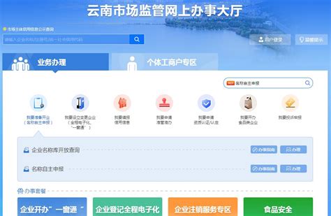 云南省注册公司开办企业“一窗通”网上办理操作流程说明