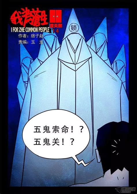 僵尸王漫画：《我为苍生》轮回窟 5话