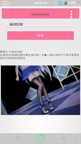 bilibili手机版封面图片