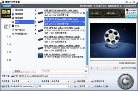 【psp电影下载】之PSP电影压制工具转换psp支持的视频格式 - 狸窝转换器下载网