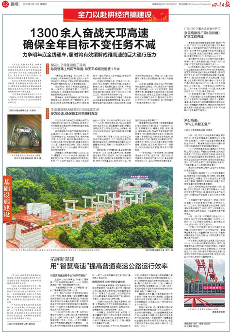 总投资8.34亿元 广元旺苍县集中开工重大项目12个--四川经济日报
