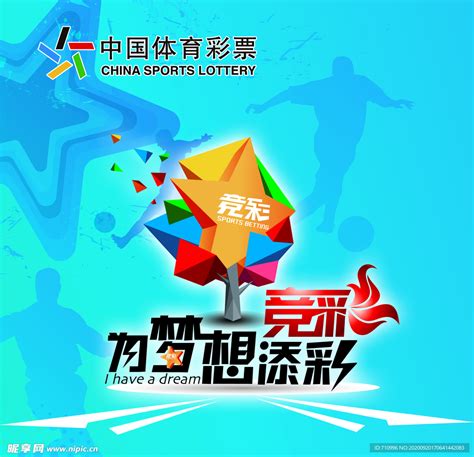 中国体育彩票宣传语设计图__广告设计_广告设计_设计图库_昵图网nipic.com
