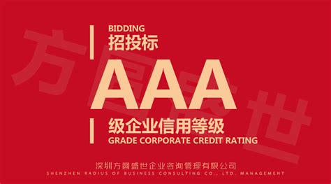 三分钟读懂AAA企业信用评级