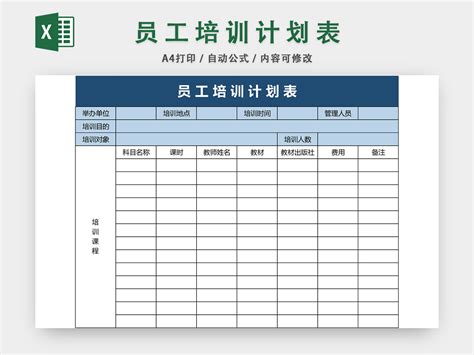 新员工培训计划表表格Excel模板._千库网(excelID：69045)