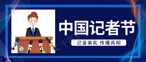 中国记者节采访蓝色简约渐变卡通公众号首图海报模板下载-千库网