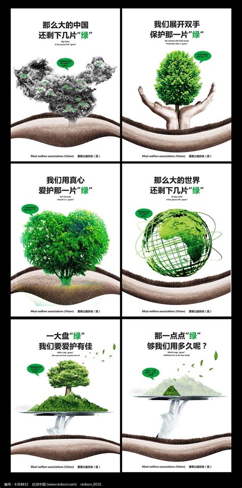 绿色科技节能环保创意宣传海报模板设计图片下载_psd格式素材_熊猫办公