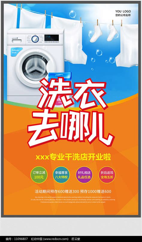 干洗店宣传海报图片下载_红动中国
