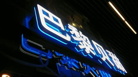 迷你发光字广告招牌的制作方法-上海恒心广告集团