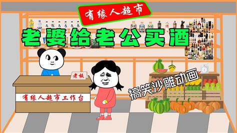 【沙雕动画】：超市开业第一天就关门了！！