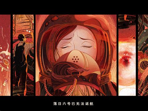 国风插画|刘慈欣科幻系列01《带上她的眼睛》_袁一柯-站酷ZCOOL