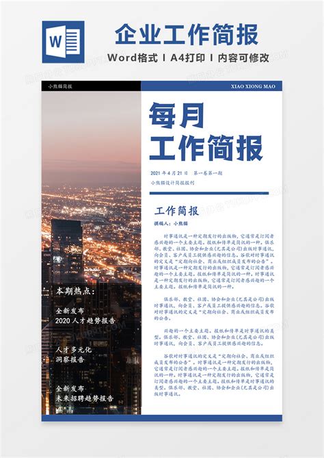 企业汇报简报WORD简约模板下载_汇报_图客巴巴