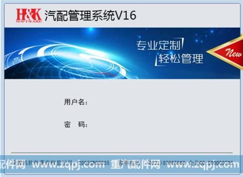 【恒科软件V16】专业汽配进销存管理软件-V16-恒科_重汽配件网