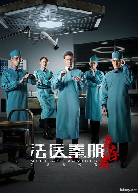 《法医秦明2》质检报告：这部硬核悬疑剧 让职业剧拥有该有的尊严