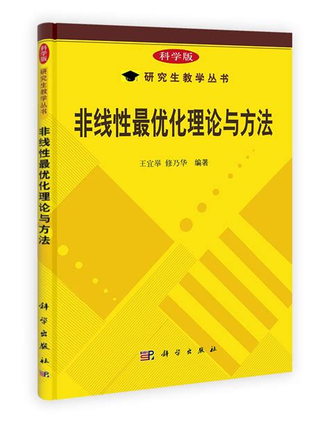 最优化理论与方法 黄平 PDF 下载_Java知识分享网-免费Java资源下载