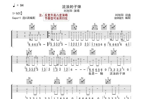 流浪的子弹吉他谱_刘旭阳_C调弹唱76%专辑版 - 吉他世界