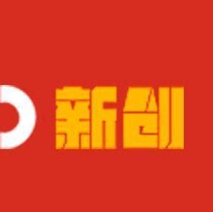 北京新创互联科技有限公司 - 爱企查