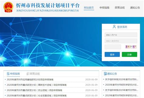 忻州市行政审批服务管理局网站
