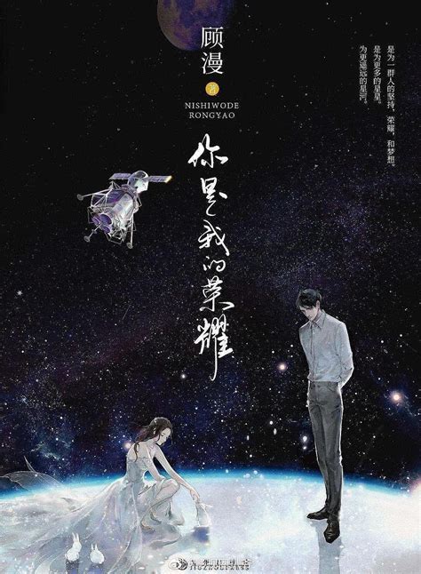 网曝称顾漫小说《你是我的荣耀》影视化选角正在接触杨洋和张予曦
