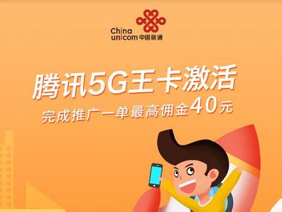 “腾讯5G王卡激活”推广（一单最低赚24元） - 有机好物平价店
