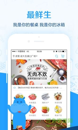 盒马app手机下载-盒马app手机最新版6.0.0下载-星芒手游网