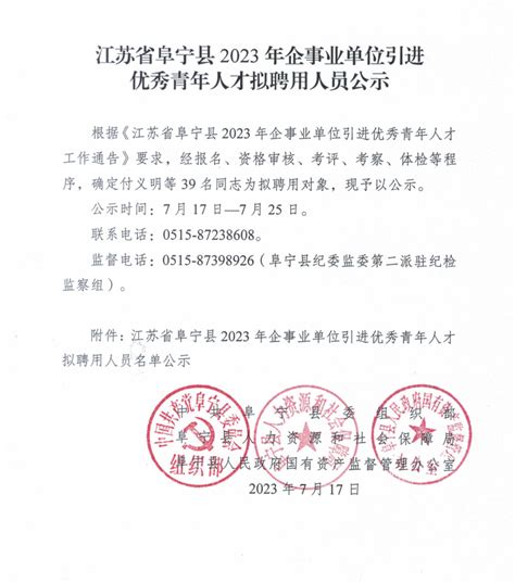 阜阳阜南县2023年高中起点定向培养乡村教师面试公告