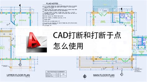 CAD打断快捷键命令 CAD打断和打断于点怎么使用-百度经验