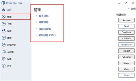 Office Tool Plus 2021最新版下载_Office Tool Plus中文免费版下载8.1.5.6 - 系统之家