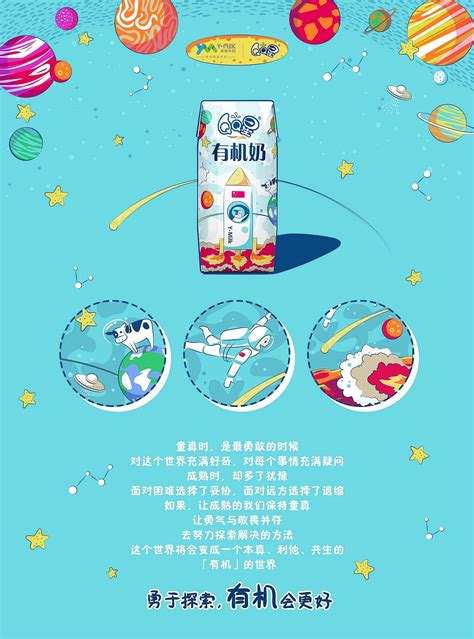 伊利Y-Milk海报集合-金典、畅轻、QQ星|平面|包装|沈耀华yaohua - 原创作品 - 站酷 (ZCOOL)