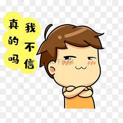 真的假的图片